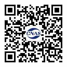 CNAS測評中心公眾號
